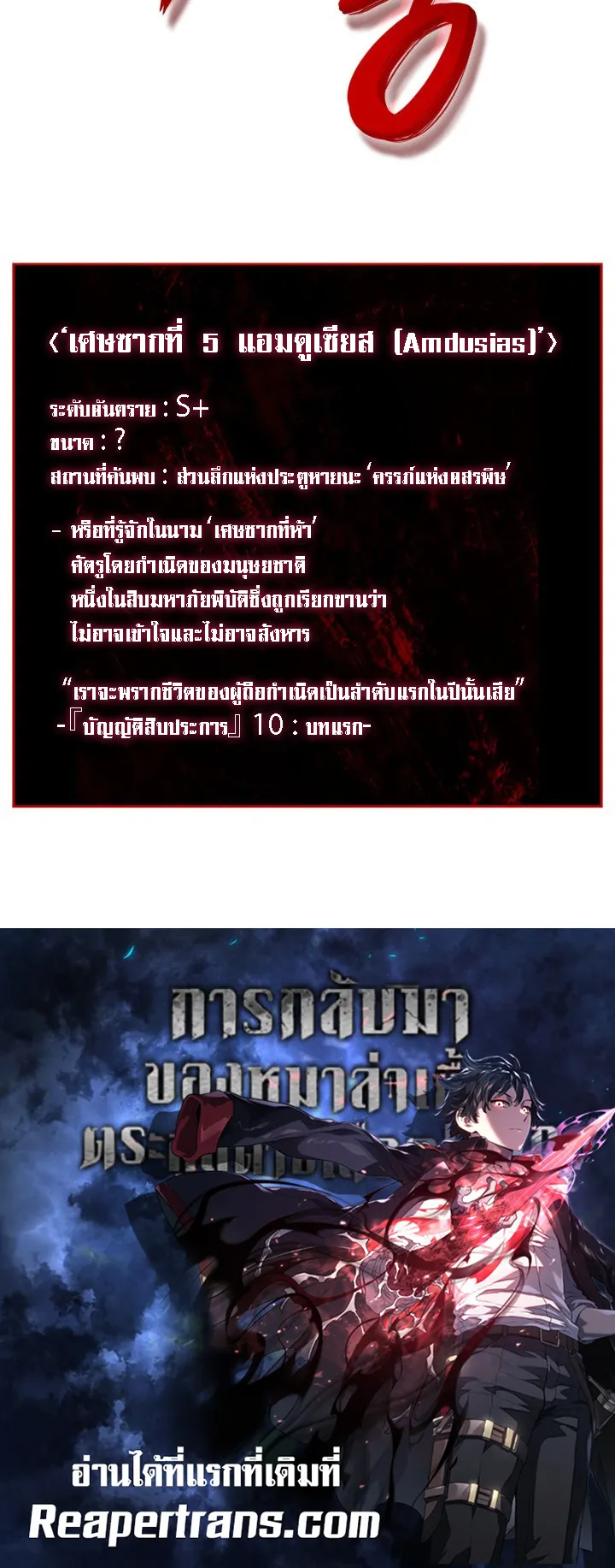 Revenge of the Iron-Blooded Sword Hound ตอนที่ 151 หน้า 87