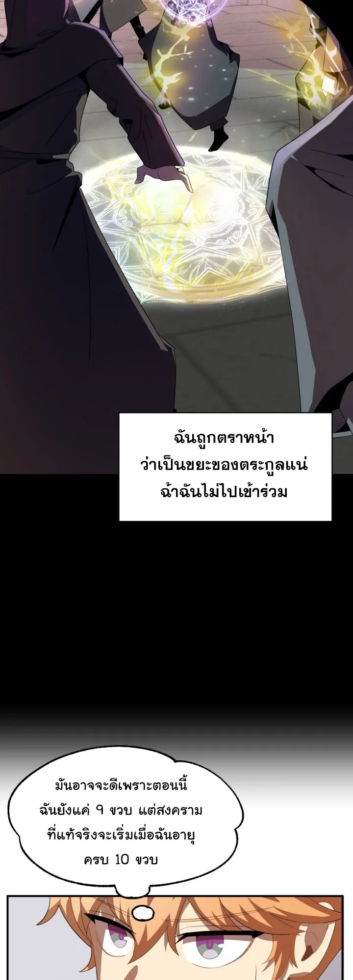 The Youngest Son of a Magician ตอนที่ 2 หน้า 39