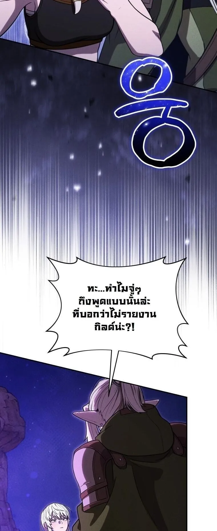 Revenge on the Tyrant Dragon ตอนที่ 36 หน้า 49