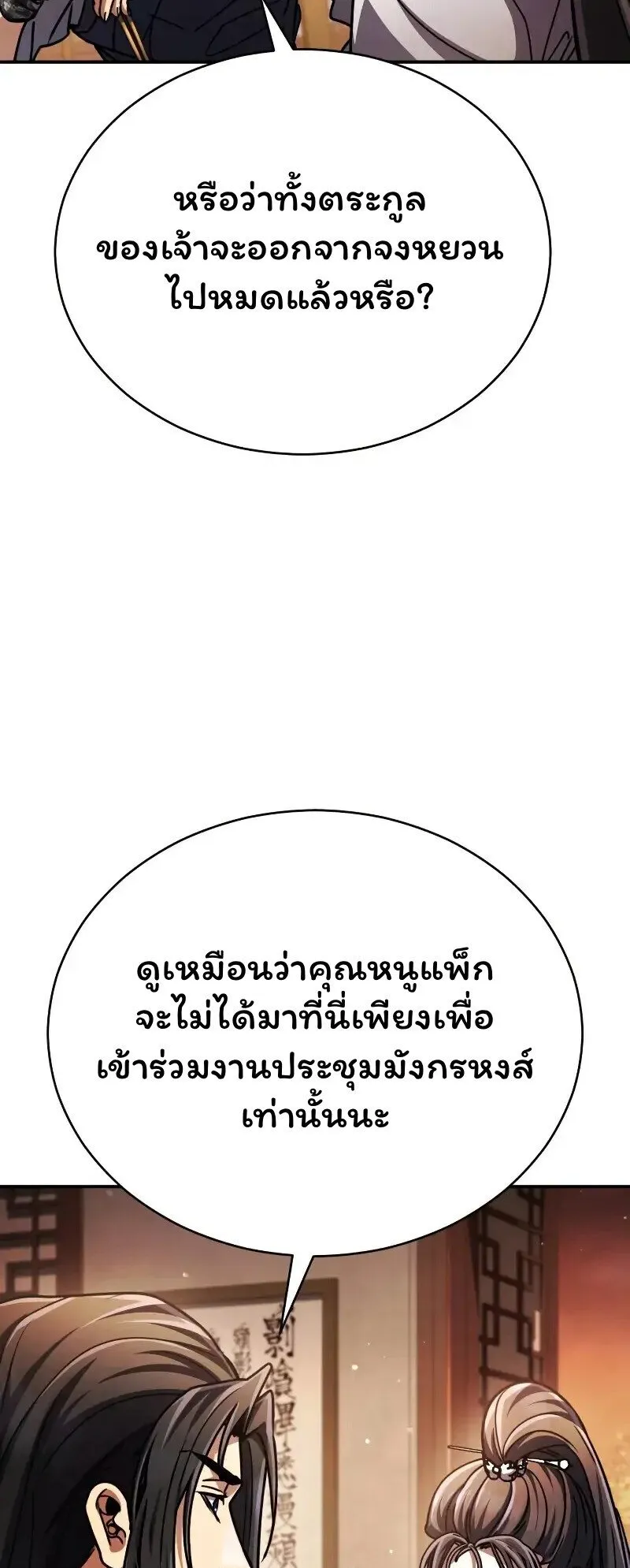 Reincarnation of the Fist King ตอนที่ 38 หน้า 19