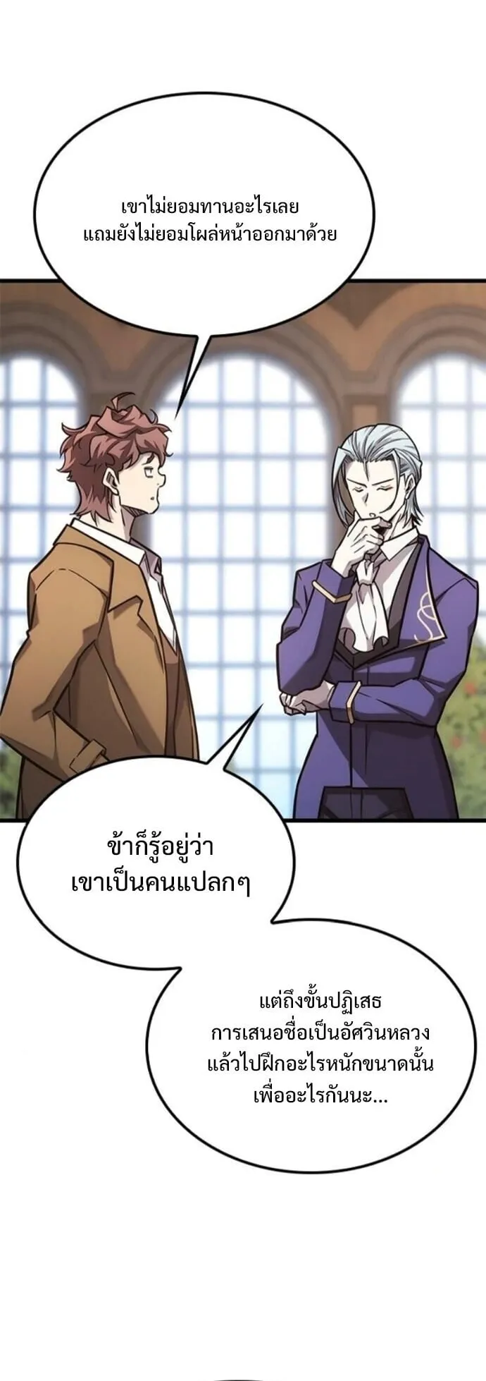 What a Bountiful Harvest, Demon Lord! ตอนที่ 45 หน้า 4