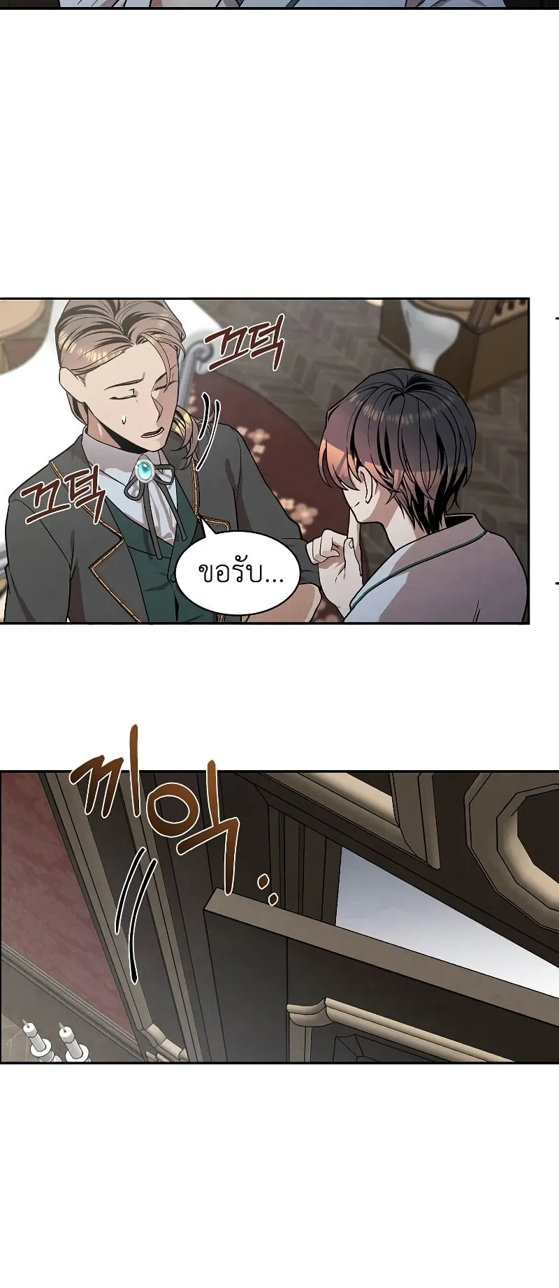 Legendary Youngest Son of the Marquis House ตอนที่ 14 หน้า 30