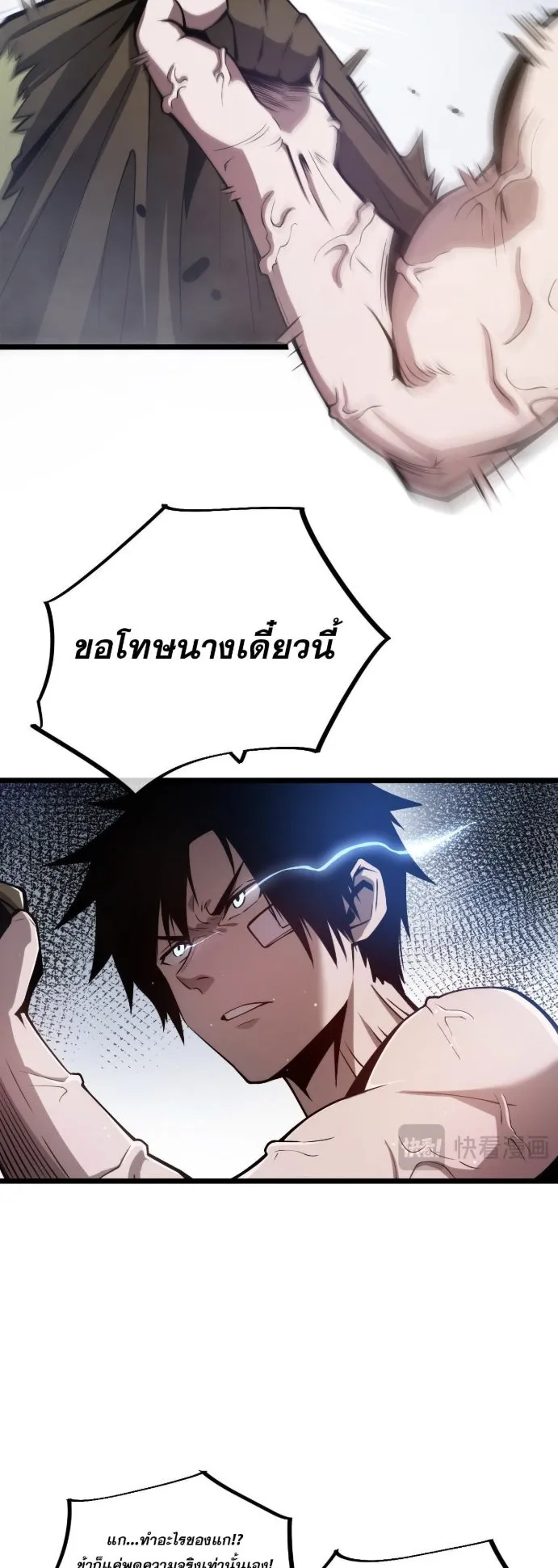Become the Strongest Hero Through the Cheat System ตอนที่ 8 หน้า 12