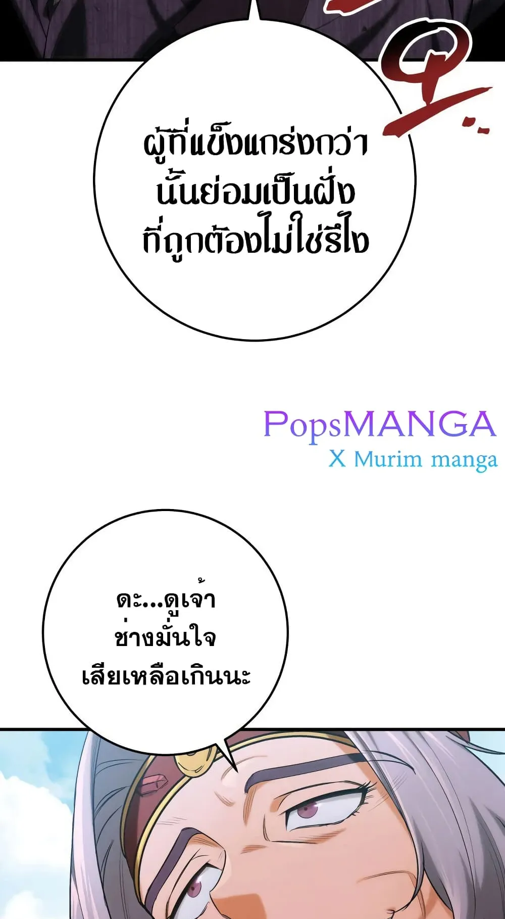 Heavenly Inquisition Sword ตอนที่ 14 หน้า 11