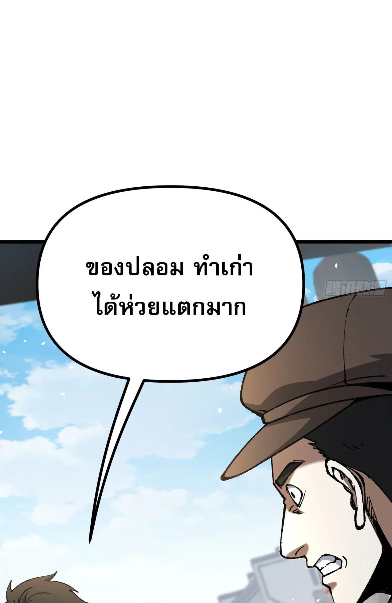 City God Level Grandmaster ตอนที่ 7 หน้า 7