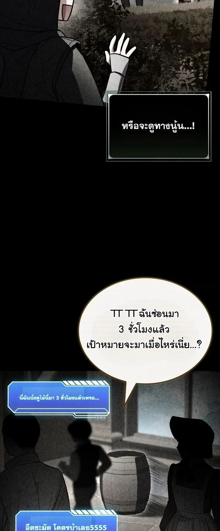 Swordmanship Veteran’s Game Stream ตอนที่ 6 หน้า 26