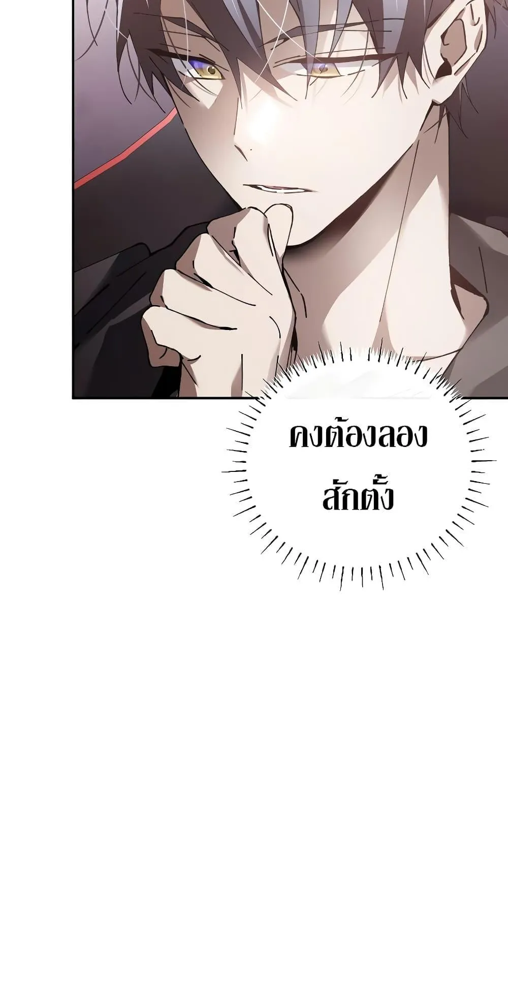 Magic Academy’s Genius Blinker ตอนที่ 1 หน้า 32