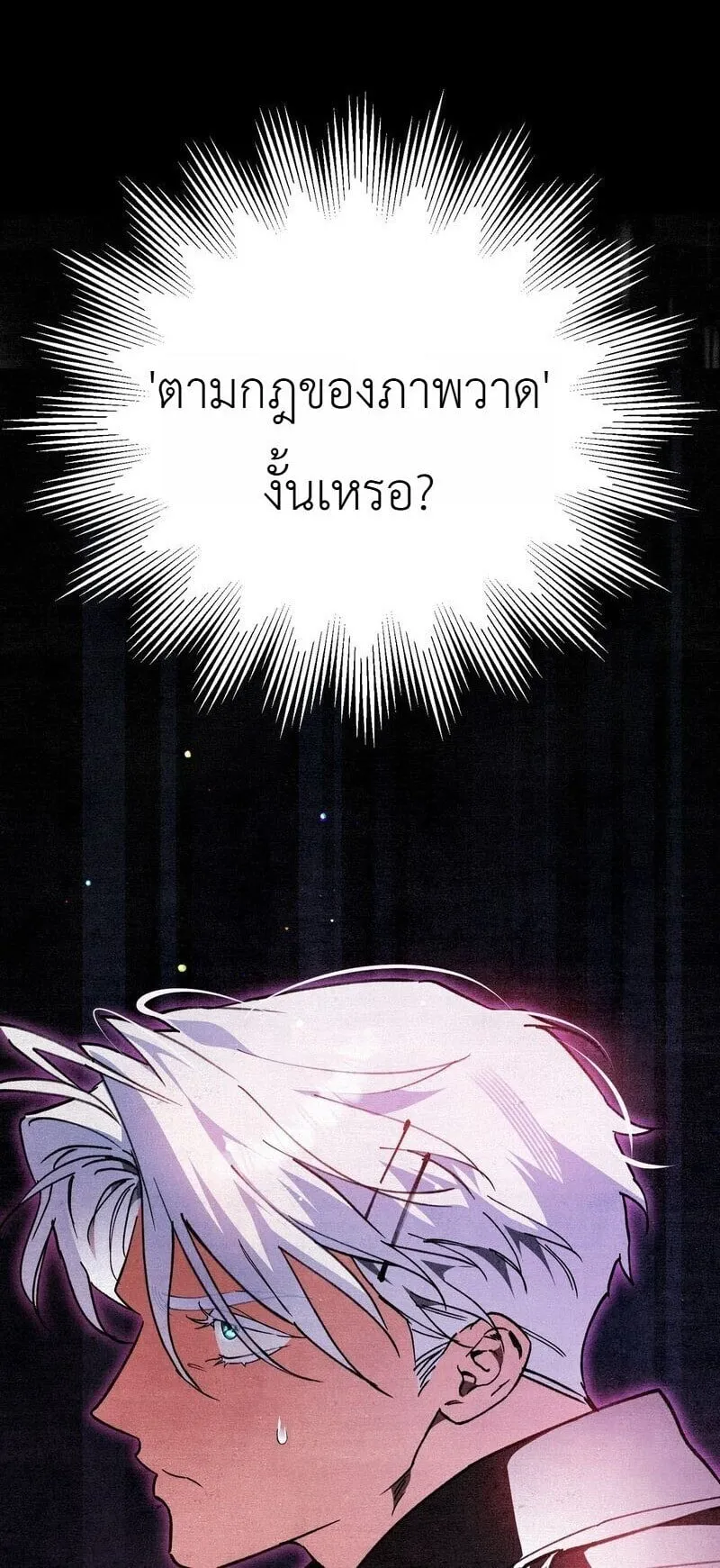 The Painter Who Draws Dungeons ตอนที่ 20 หน้า 50