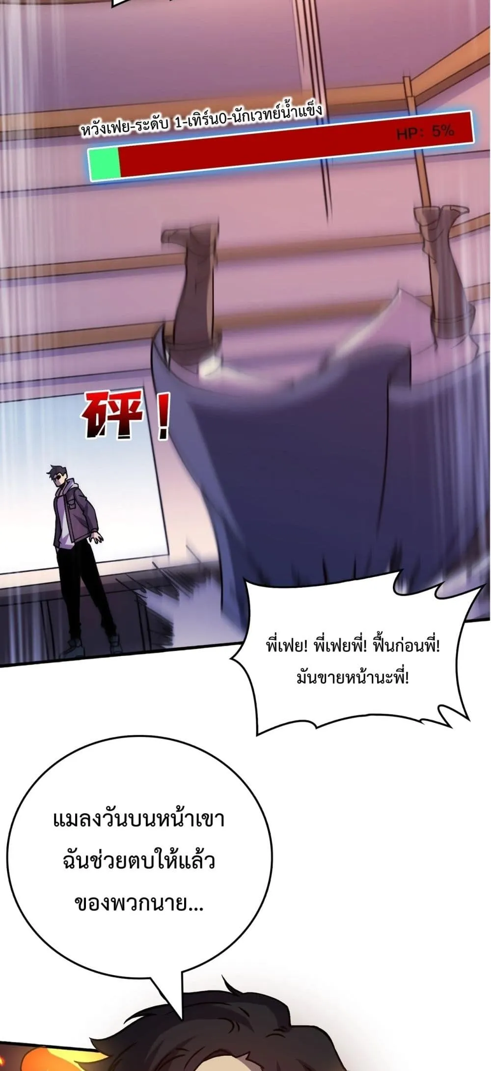 Starting as the Black Dragon BOSS ตอนที่ 4 หน้า 28