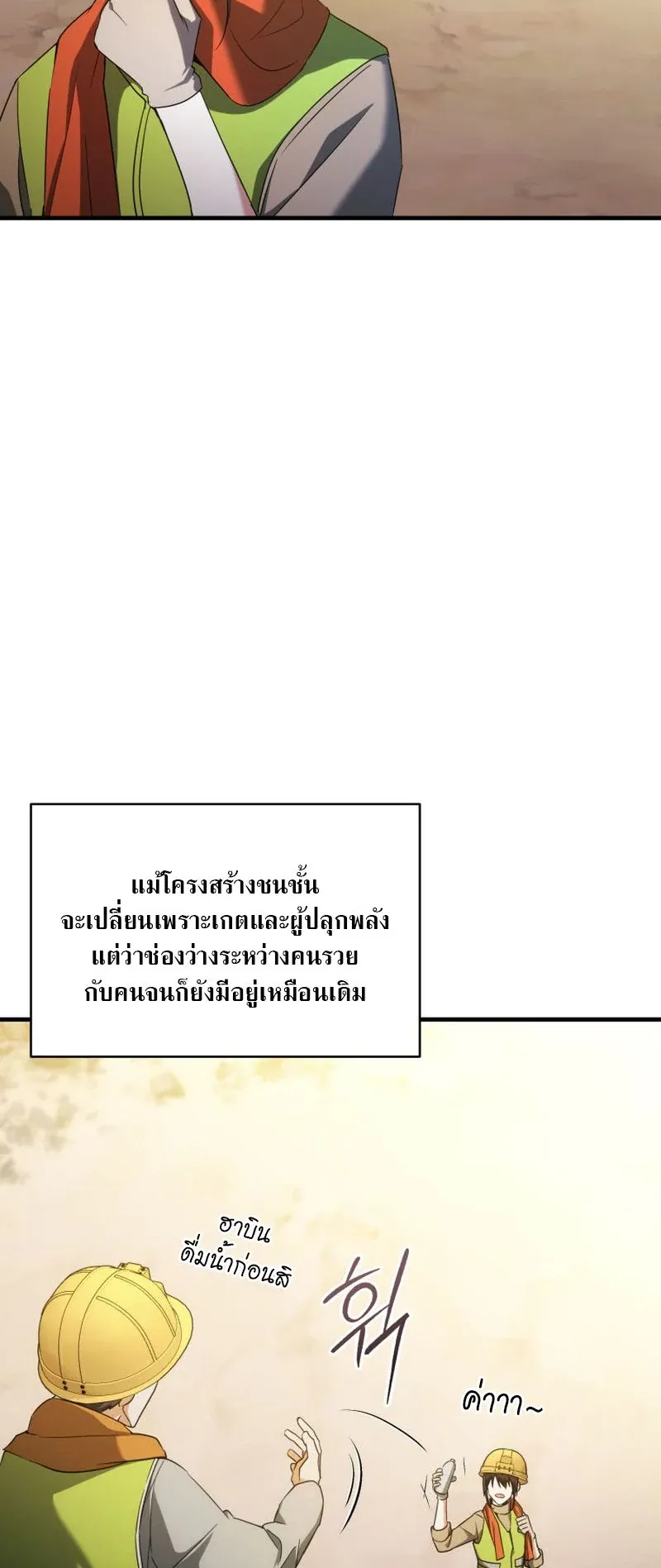 The Ranker Who Just Wants to Retire ตอนที่ 1 หน้า 26