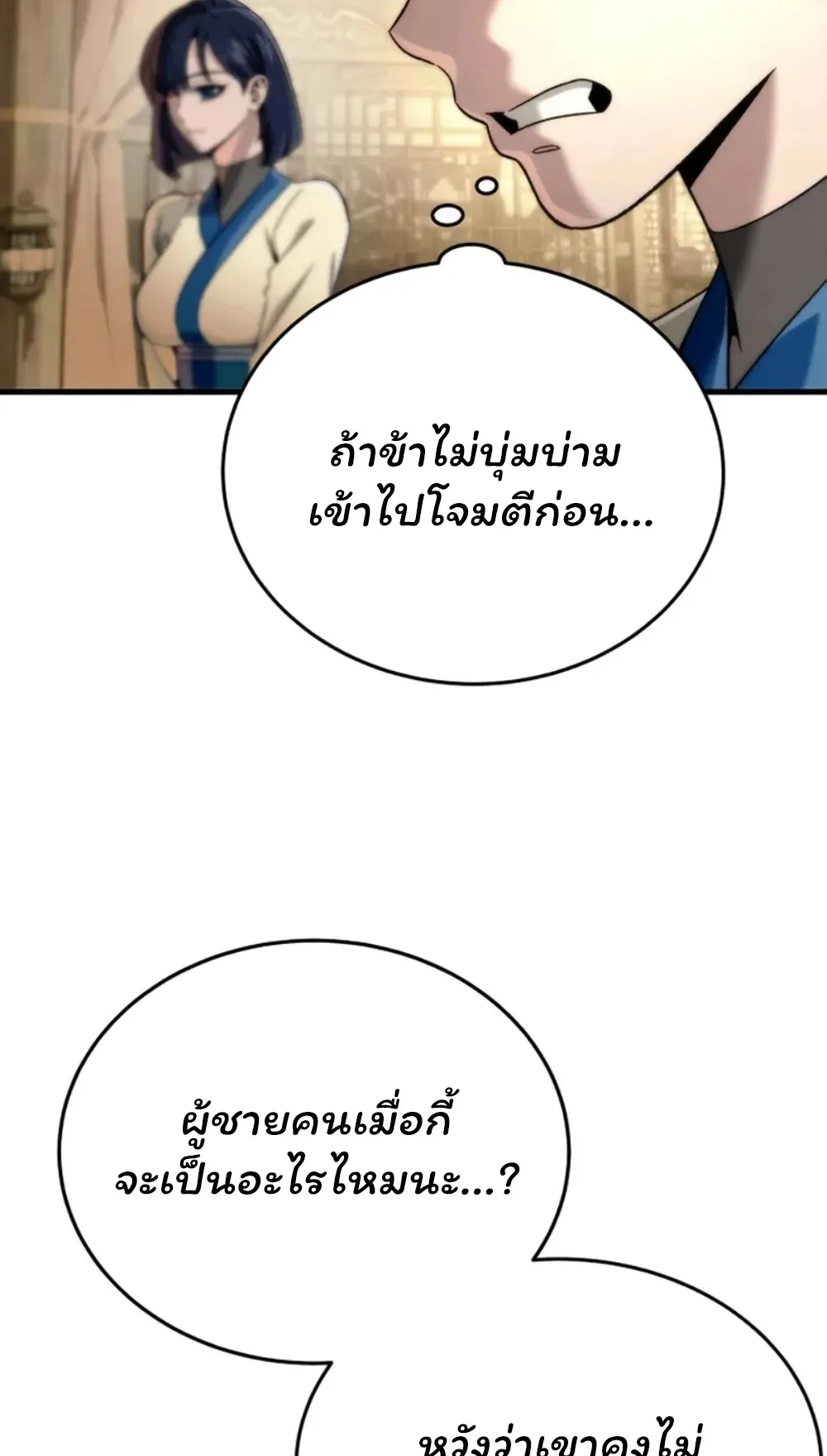 Sichuan’s Supreme King ตอนที่ 11 หน้า 88