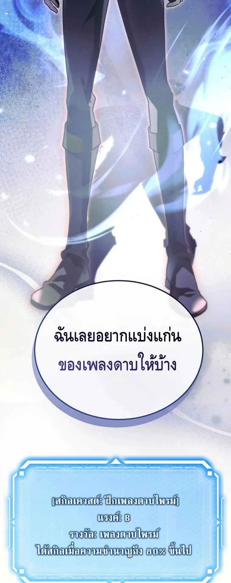 The Genius Blacksmith’s Game ตอนที่ 7 หน้า 8