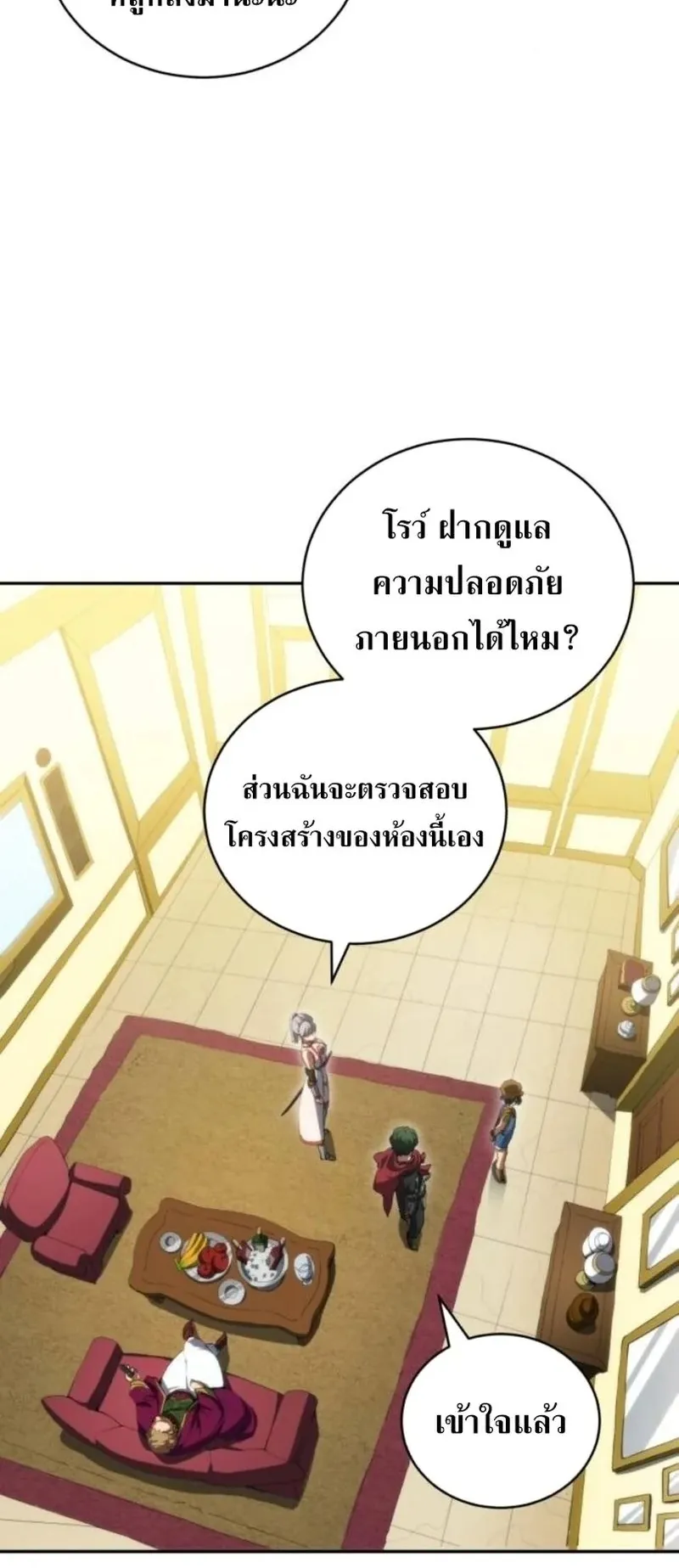 Wild Ranker ตอนที่ 30 หน้า 39