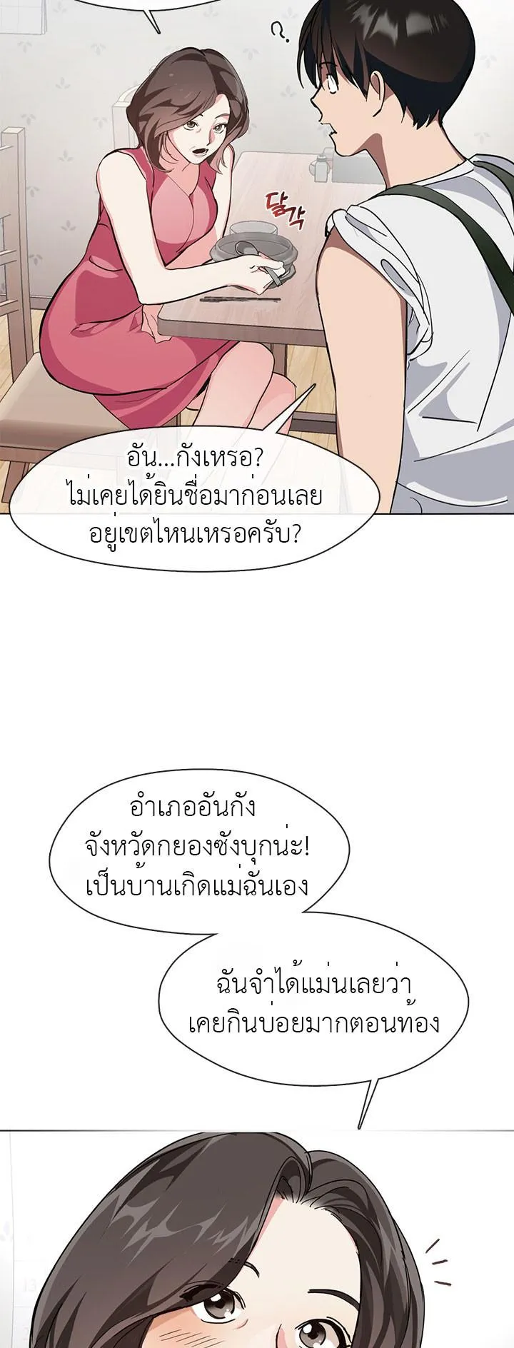 Afterlife Diner ตอนที่ 8 หน้า 8