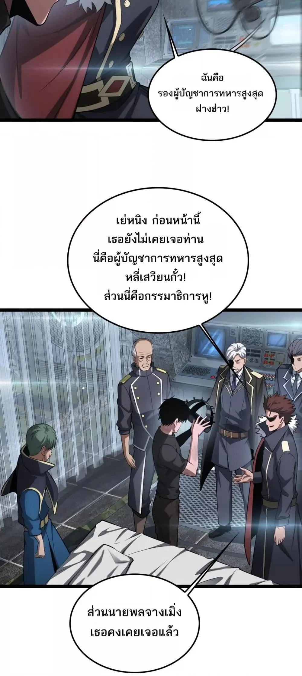 Doomsday Sword God ตอนที่ 43 หน้า 15
