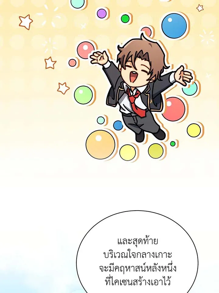 Necromancer Academy’s Genius Summoner Chapter 70 หน้า 46