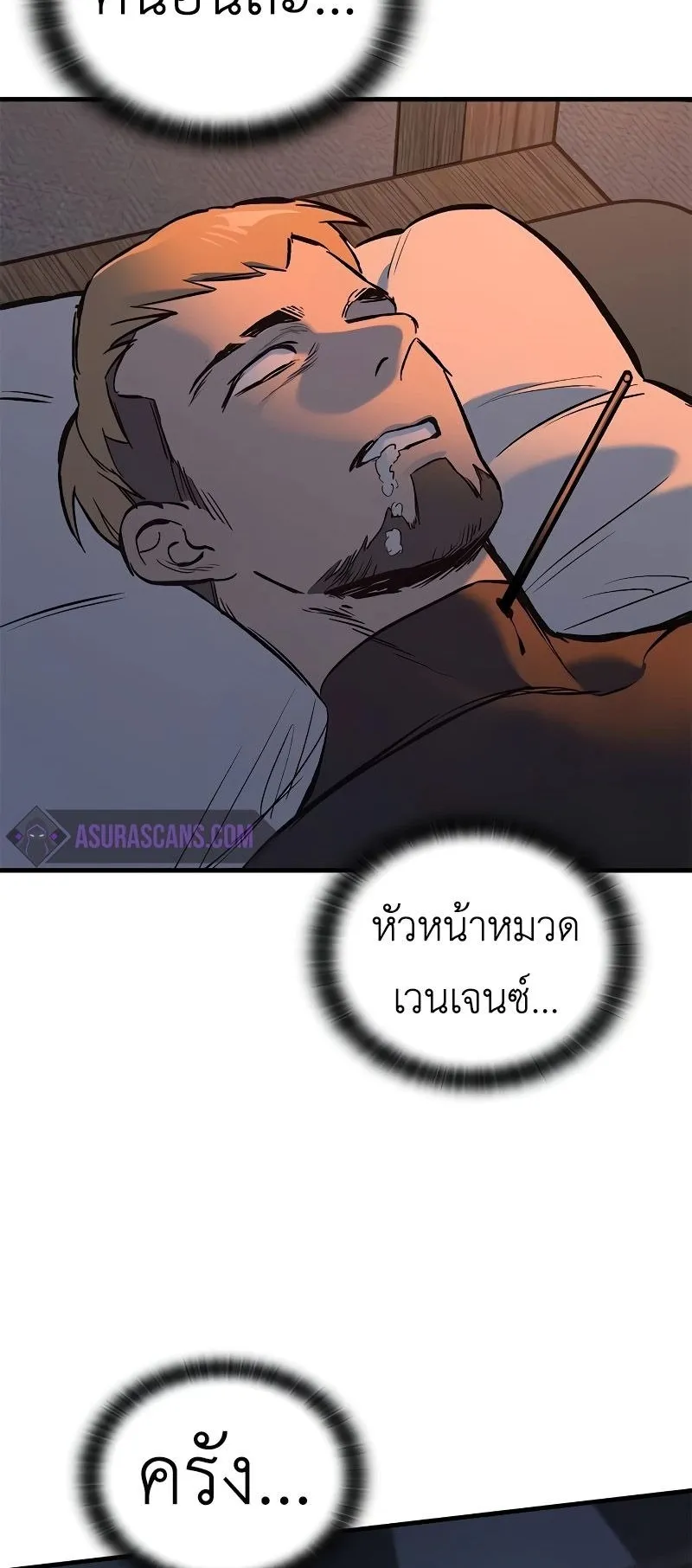 Eternally Regressing Knight ตอนที่ 5 หน้า 102