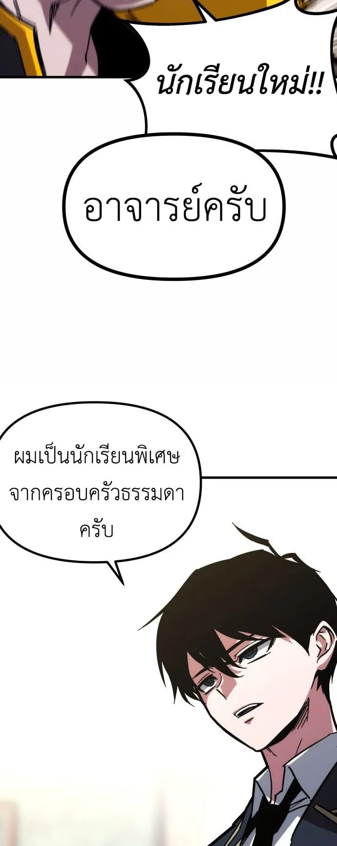 I Took Over The Academy With a Single Sashimi Knife ตอนที่ 1 หน้า 74
