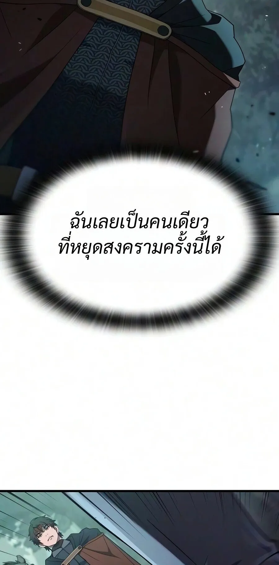 Demonic Beast Hunter Survival Guide ตอนที่ 29 หน้า 82