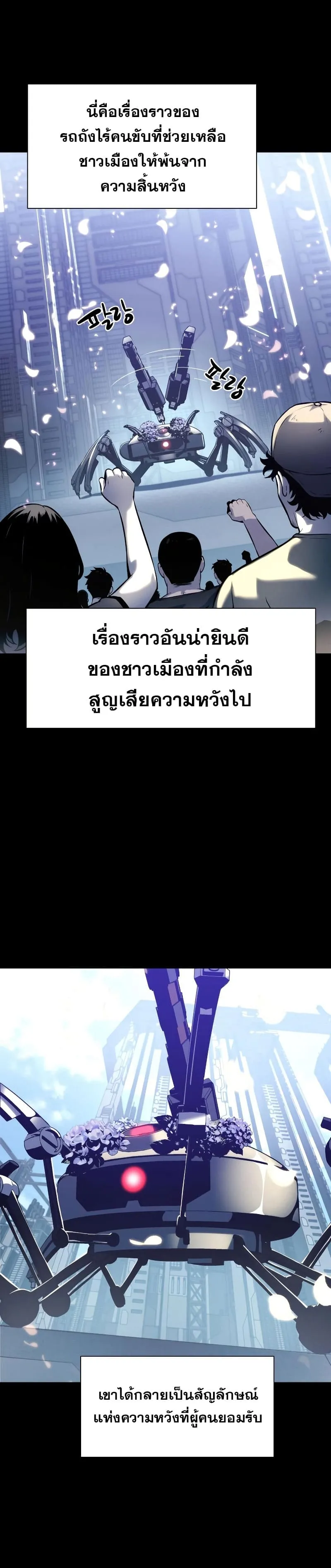 The Knight King Who Returned With a God ตอนที่ 15 หน้า 91
