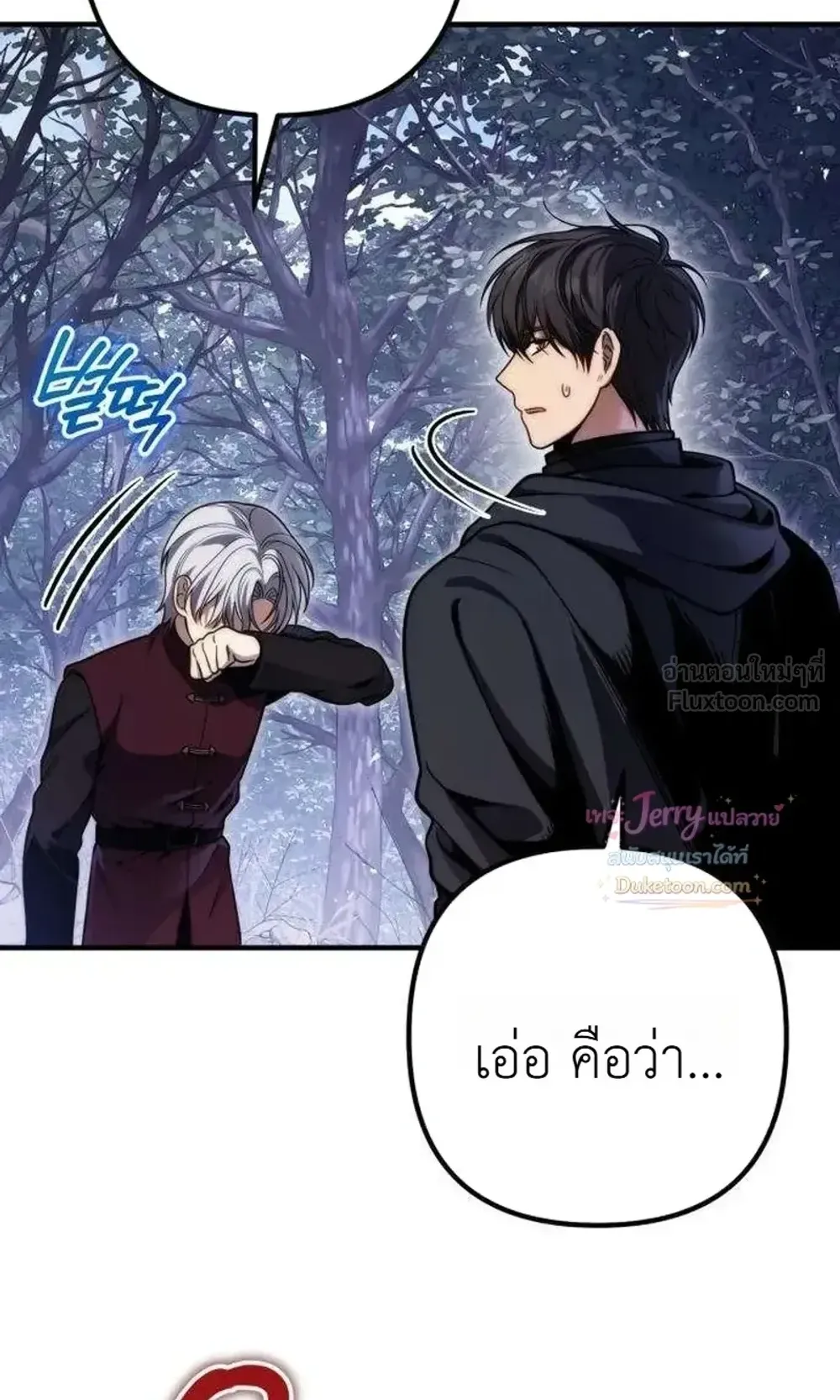 The Frontier Counts 10th-Class Outcast ตอนที่ 19 หน้า 48