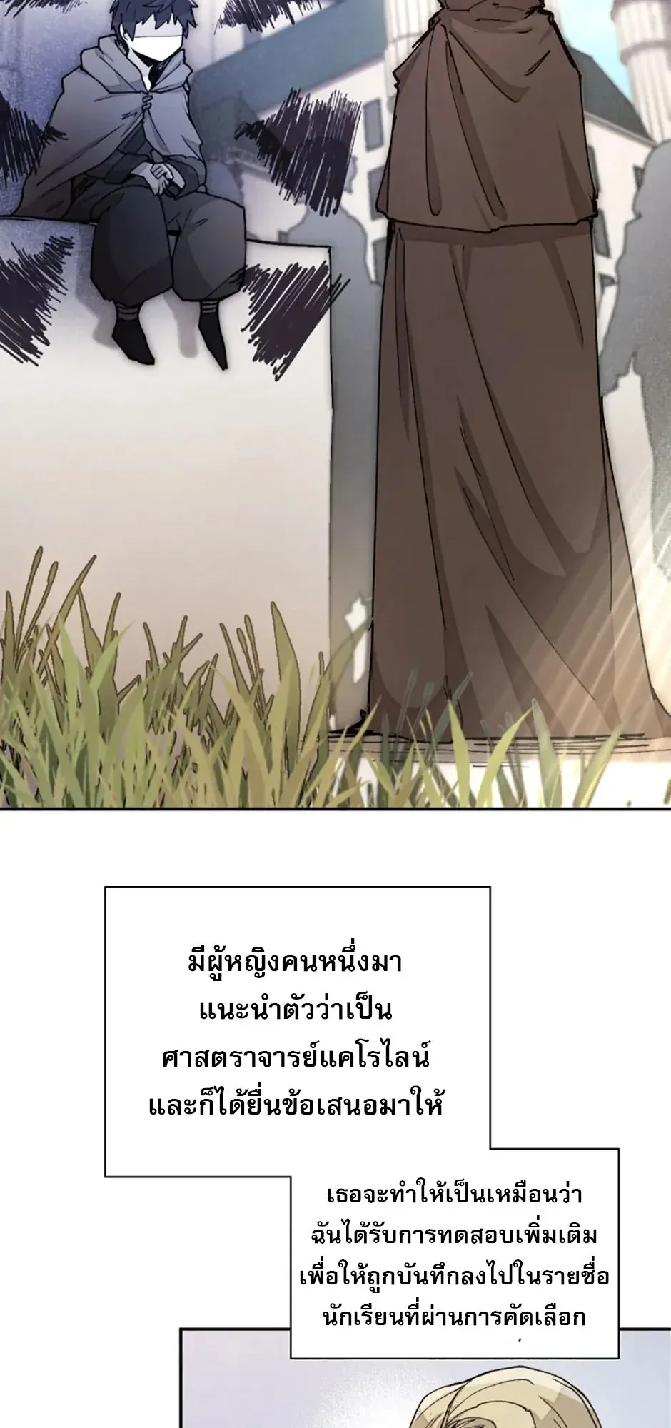 Reincarnation of the Hero Party’s Grand Mage ตอนที่ 12 หน้า 40