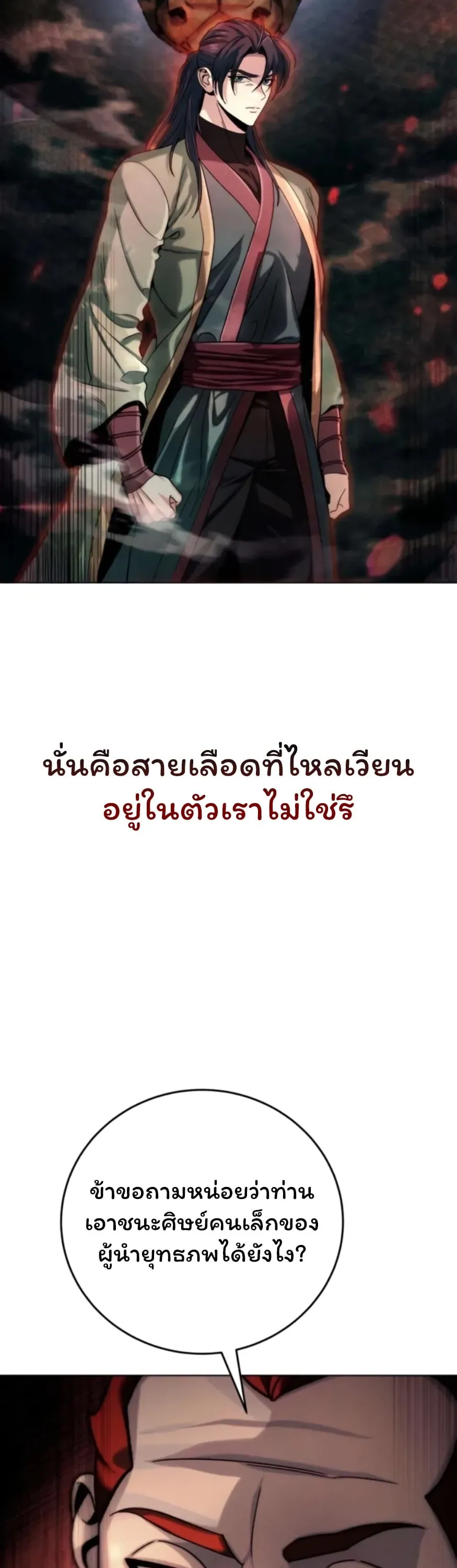Sichuan’s Supreme King ตอนที่ 5 หน้า 18