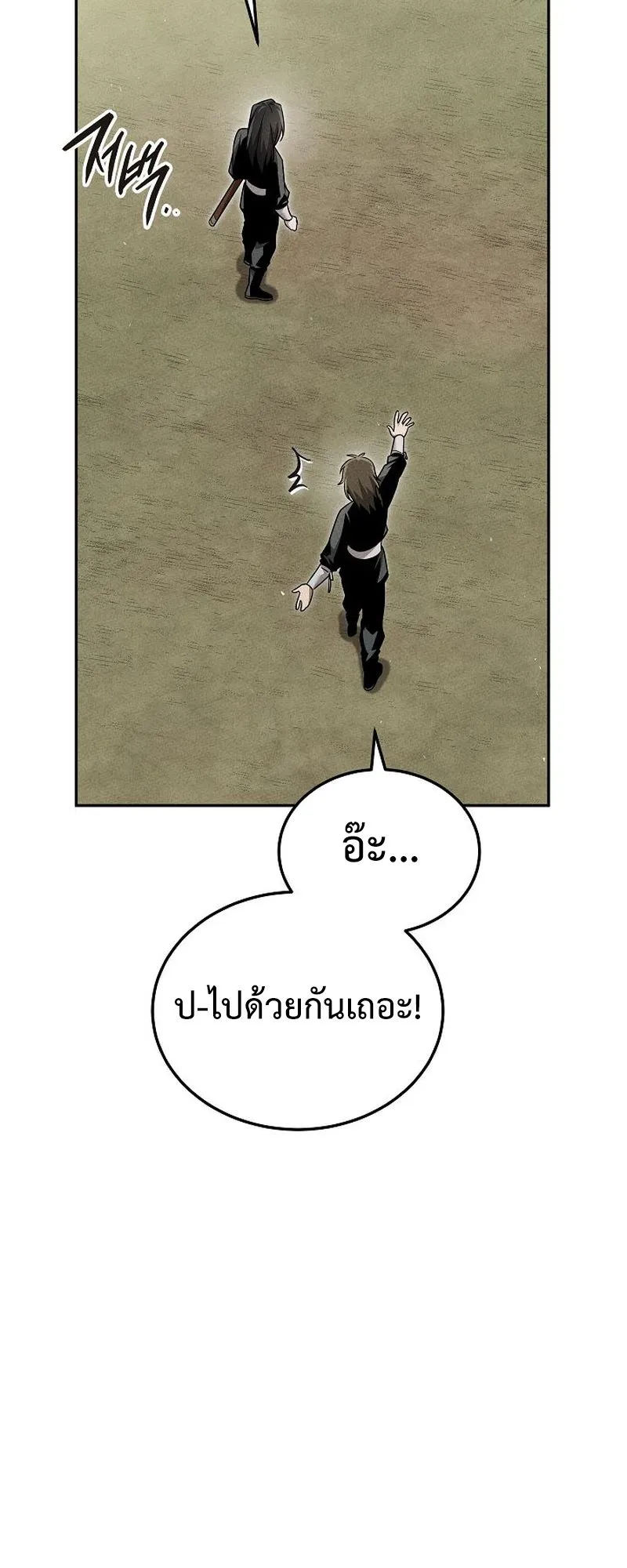 The Divine Demon’s Grand Ascension ตอนที่ 13 หน้า 81