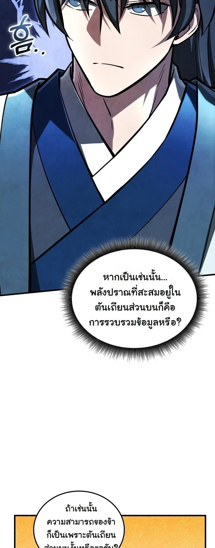 How to Survive as a Martial World Civil Servant ตอนที่ 3 หน้า 16