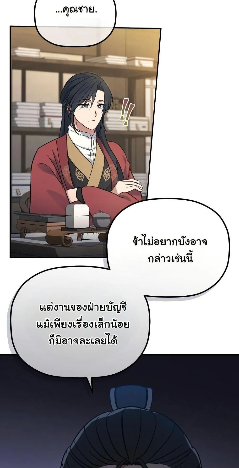 The Youngest Son of the Eunhae Sangdan ตอนที่ 2 หน้า 57