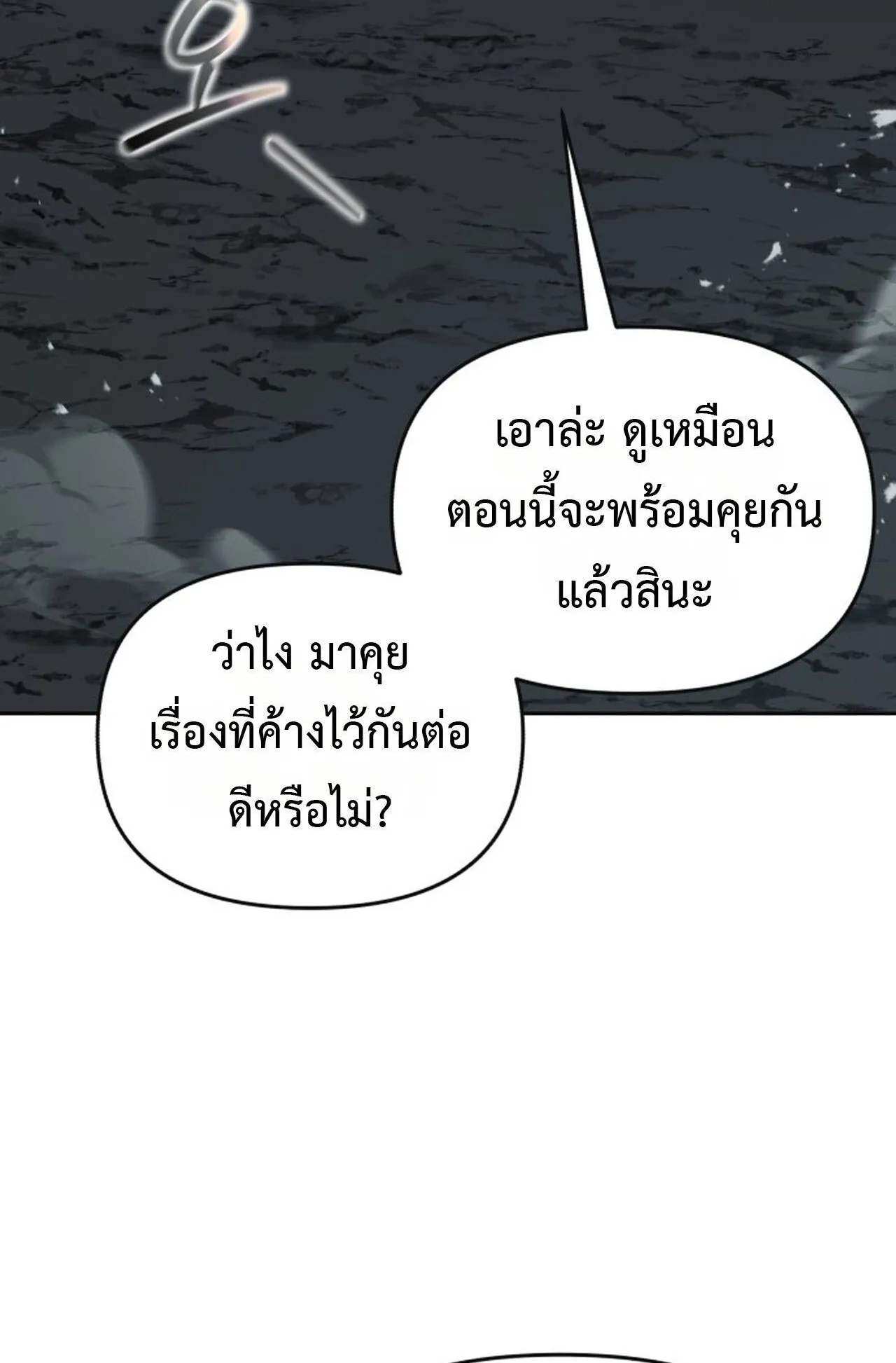 Return of the Back Alley Wizard ตอนที่ 1 หน้า 185