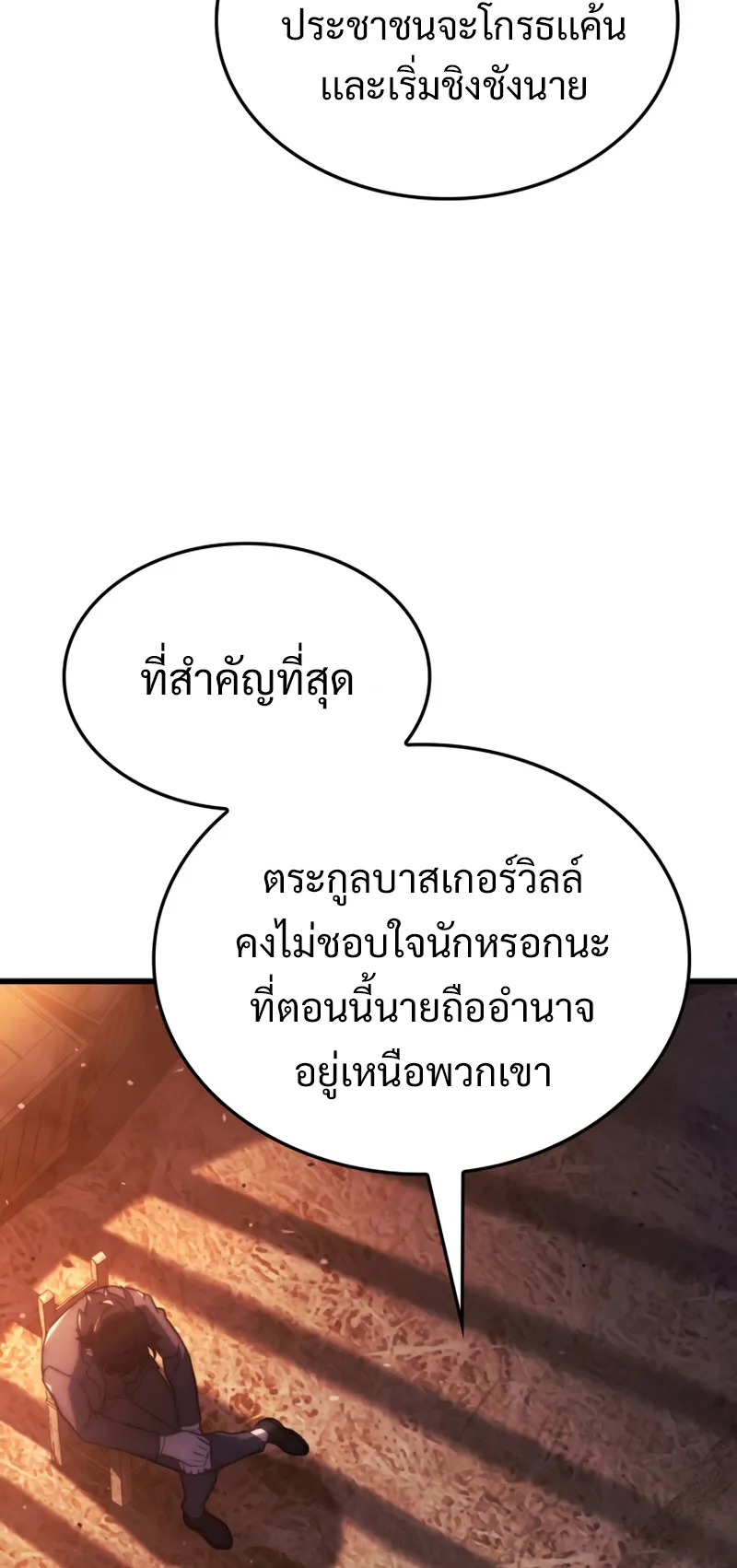 Revenge of the Iron-Blooded Sword Hound ตอนที่ 24 หน้า 17