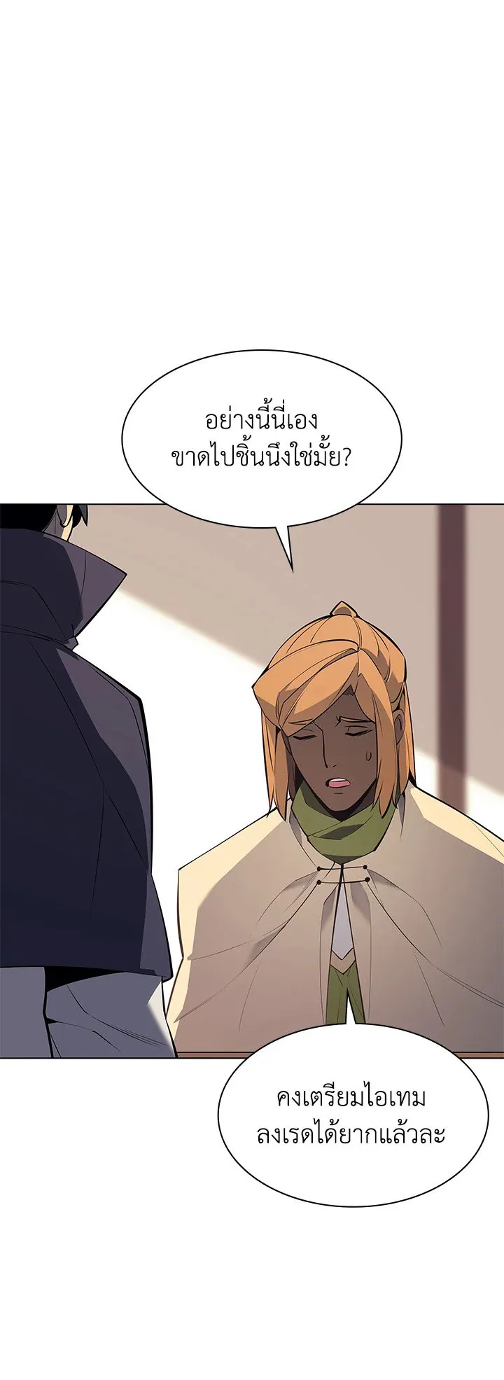 Overgeared ตอนที่ 92 หน้า 49