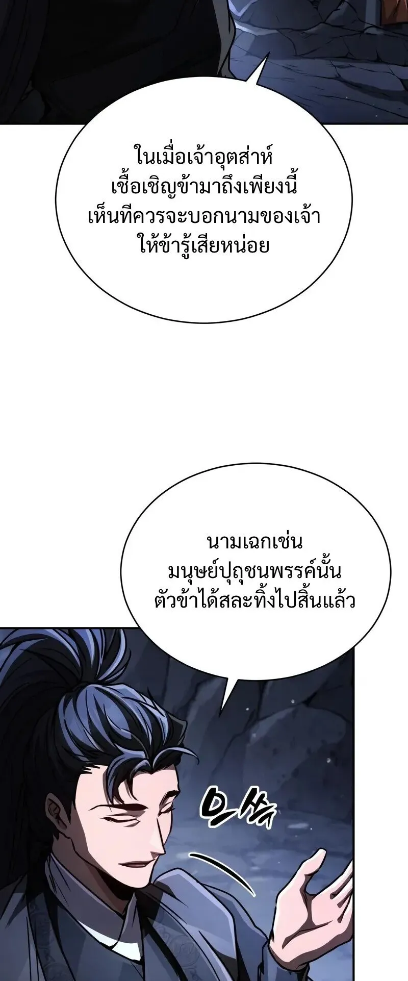 Reincarnation of the Fist King ตอนที่ 42 หน้า 10