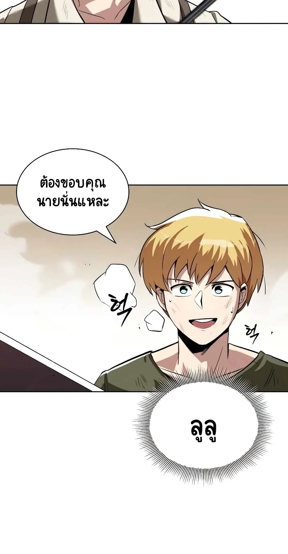 The Lazy Lord Masters the Sword ตอนที่ 29 หน้า 32