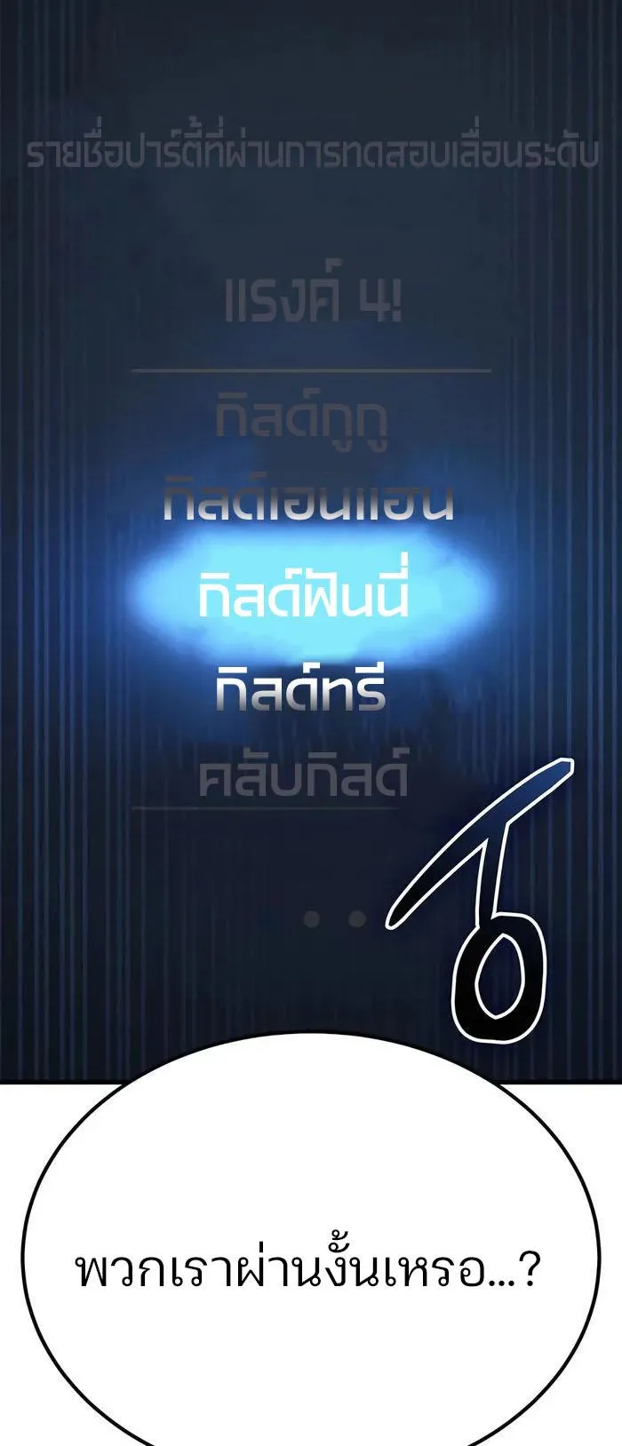 Expelled Hero Is Too Strong ตอนที่ 6 หน้า 112