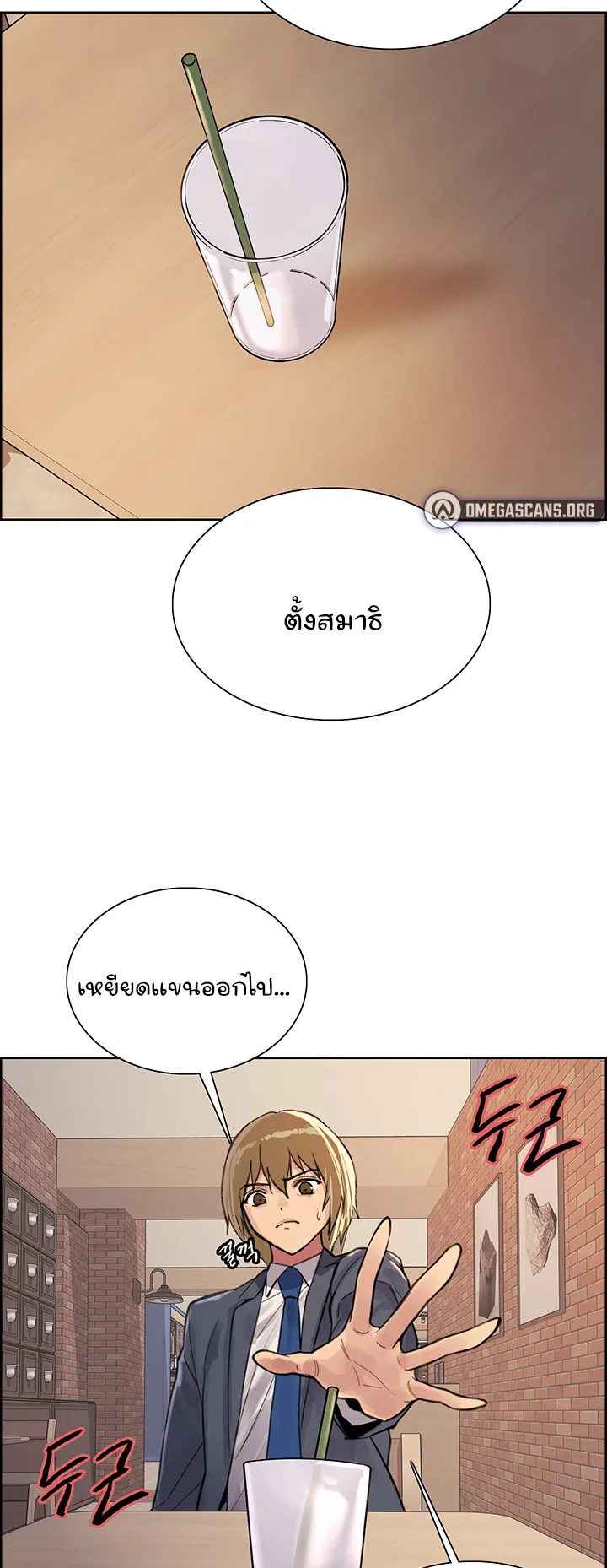 Sex-Stop Watch ตอนที่ 34 หน้า 32
