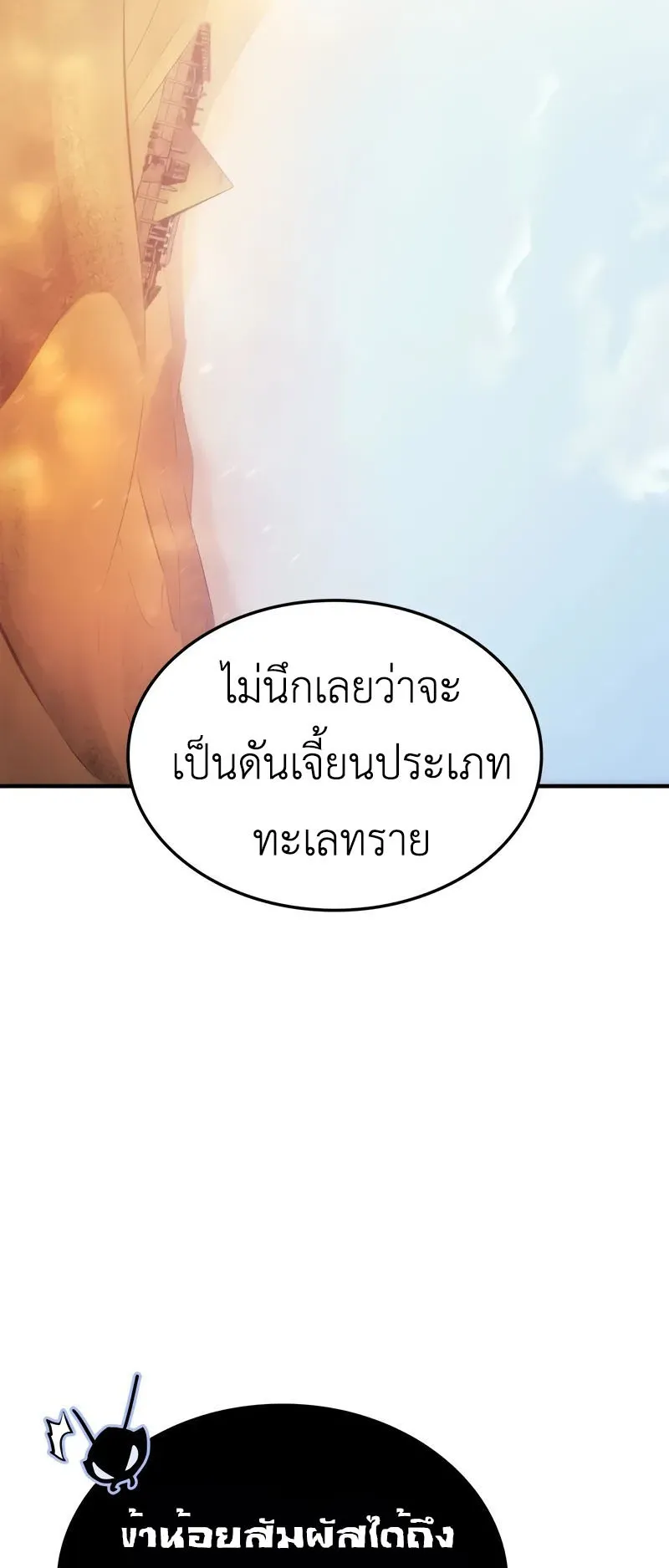 Solo Leveling: Ragnarok ตอนที่ 25 หน้า 4