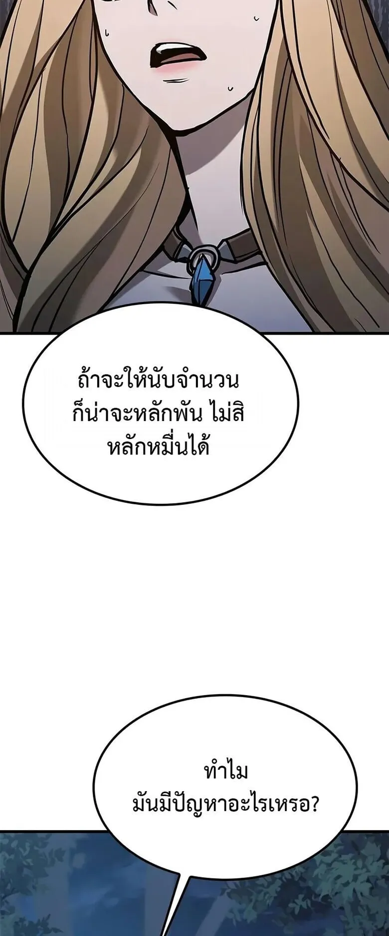 Demonic Beast Hunter Survival Guide ตอนที่ 6 หน้า 92