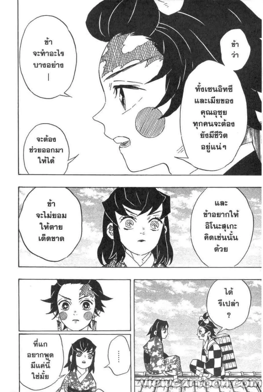 Kimetsu no yaiba ตอนที่ 75 หน้า 12