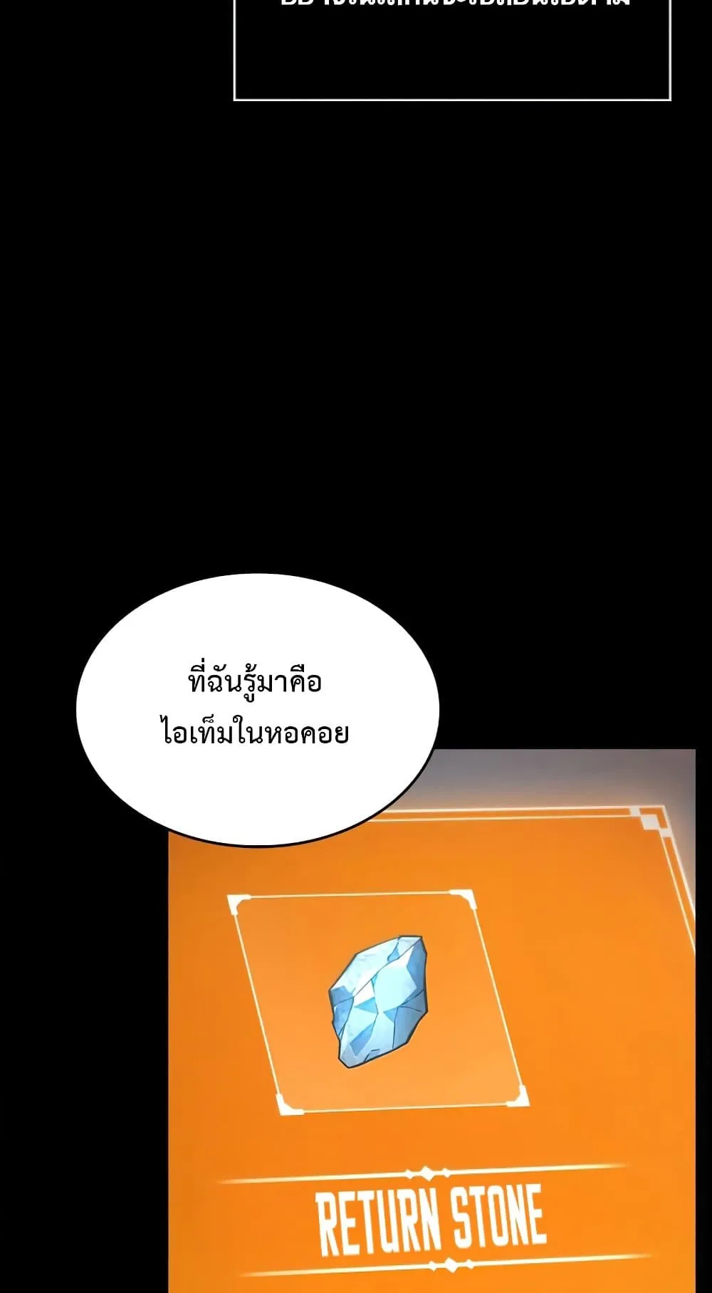 The World After the end ตอนที่ 1 หน้า 94