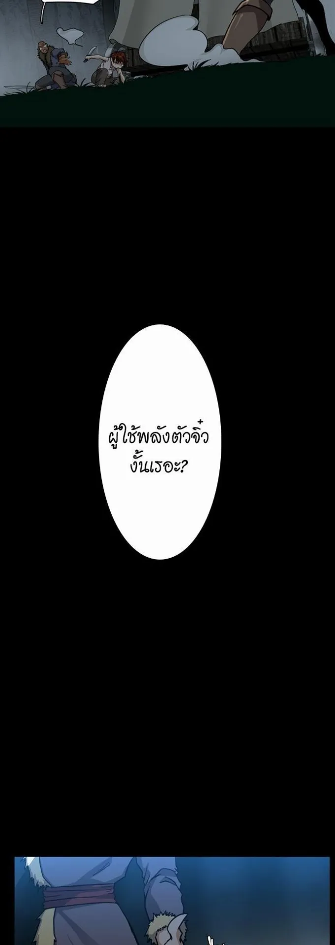 The Beginning After the End ตอนที่ 17 หน้า 36
