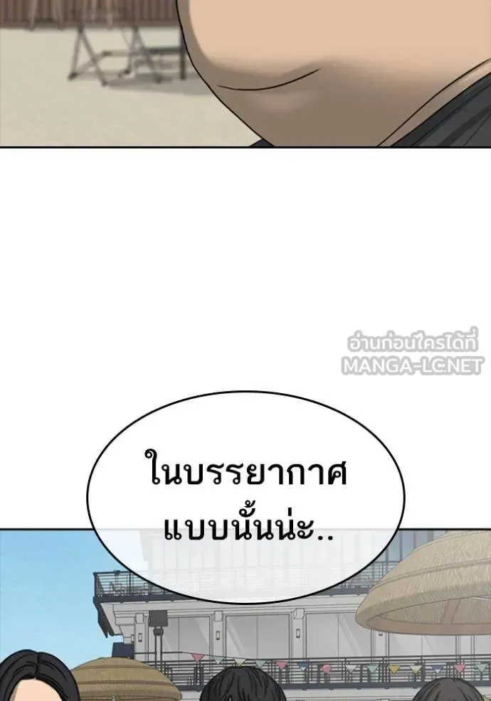 Loser Life 2 ตอนที่ 43 หน้า 15