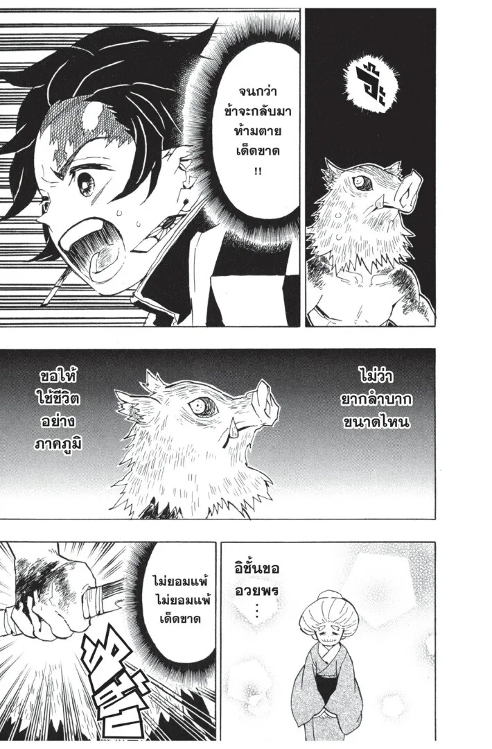 Kimetsu no yaiba ตอนที่ 35 หน้า 47