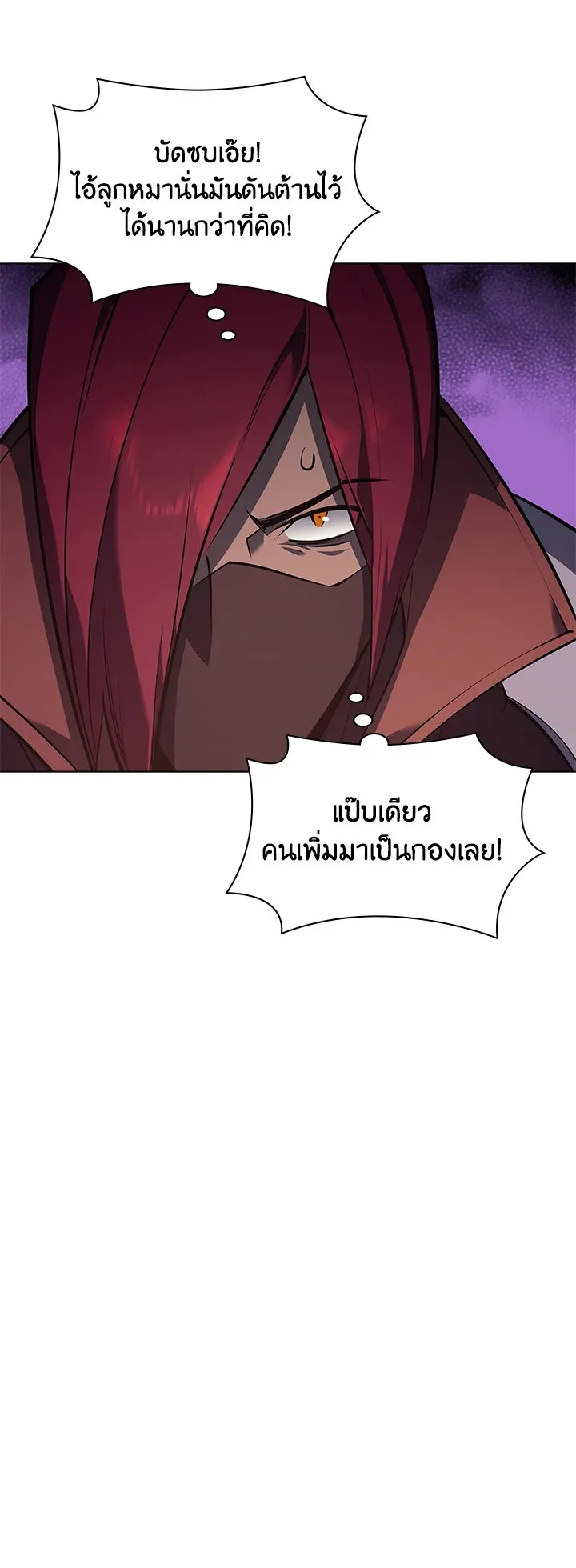Overgeared ตอนที่ 101 หน้า 71