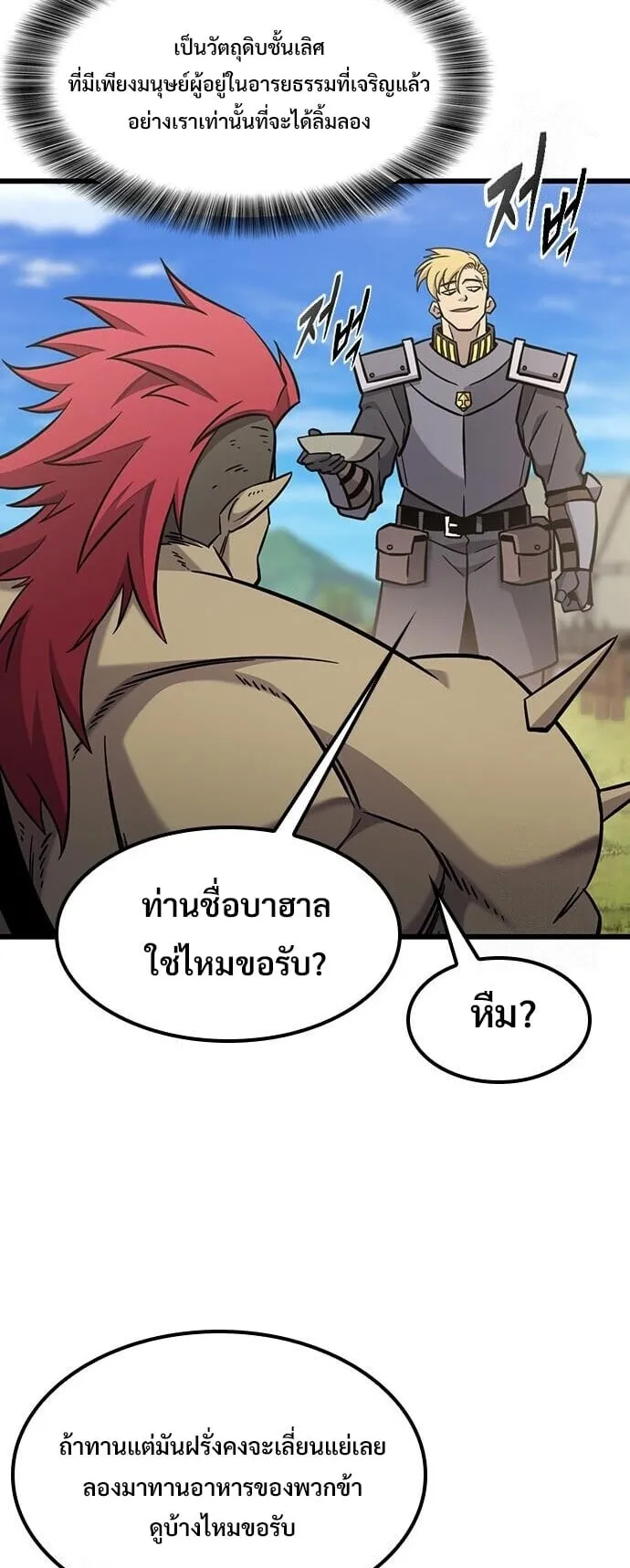 What a Bountiful Harvest, Demon Lord! ตอนที่ 61 หน้า 51