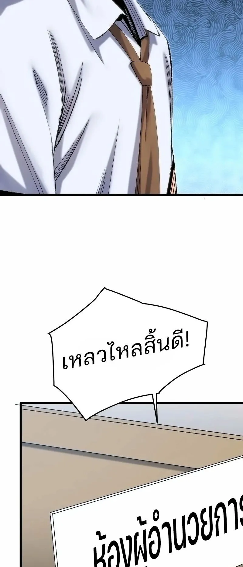Rebirth of the Campus Special Forces Soldier ตอนที่ 5 หน้า 18