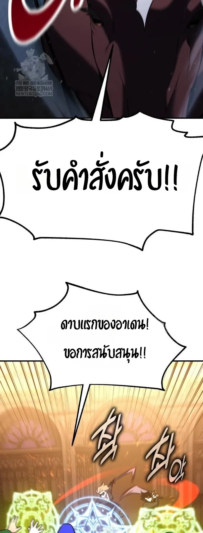 I Killed an Academy Player ตอนที่ 96 หน้า 121