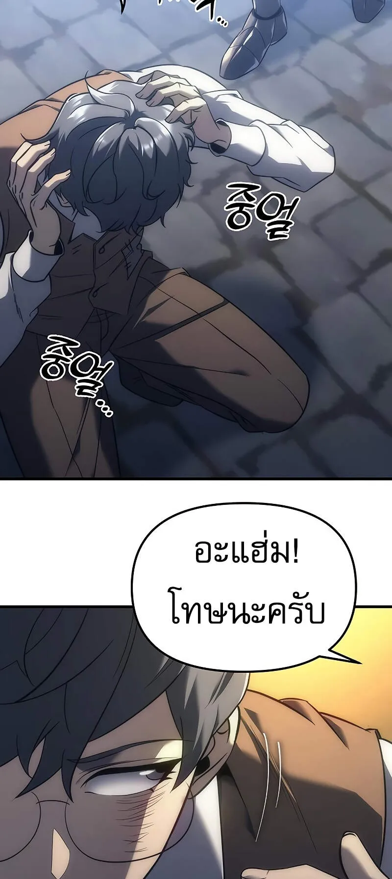 Regressor of the Fallen Family ตอนที่ 6 หน้า 28