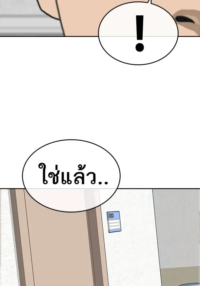 Loser Life 2 ตอนที่ 47 หน้า 47
